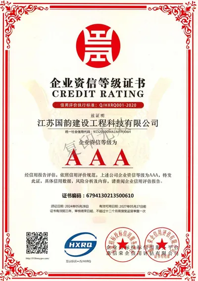 企业资信等级证书