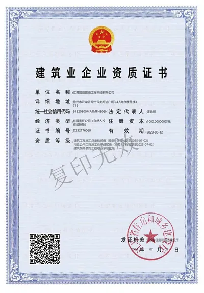 建筑业企业资质证书
