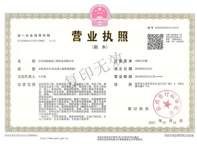 江苏国韵-营业执照