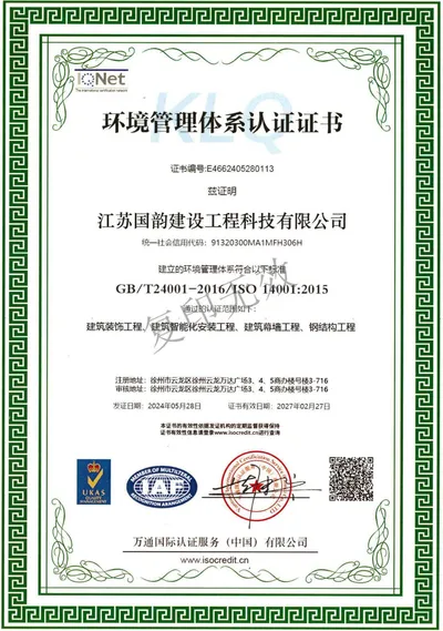 环境管理体系认证证书