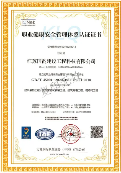 职业健康安全管理体系认证证书
