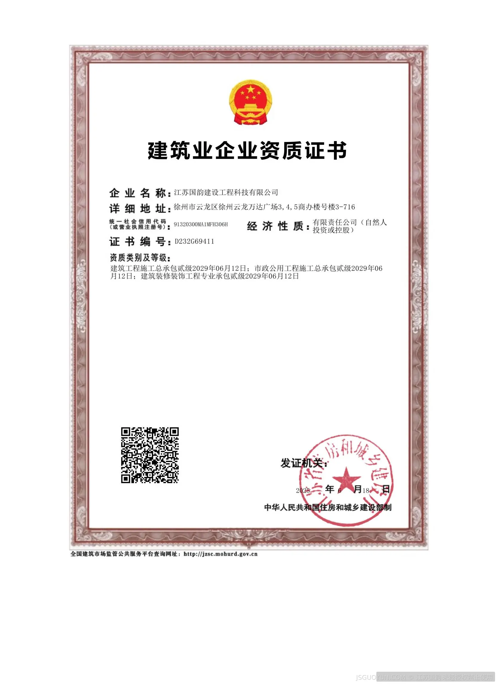 建筑工程施工总承包和市政公用工程施工总承包和建筑装修装饰专业承包