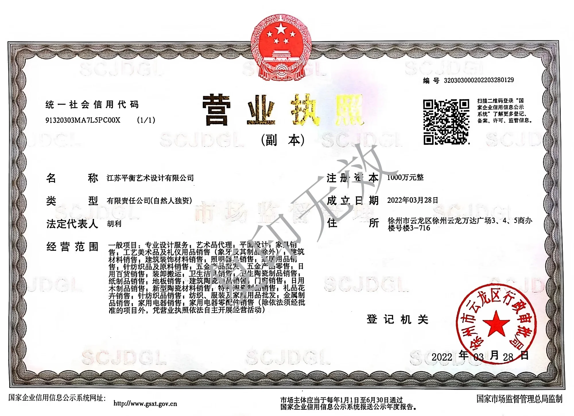 平衡艺术-营业执照