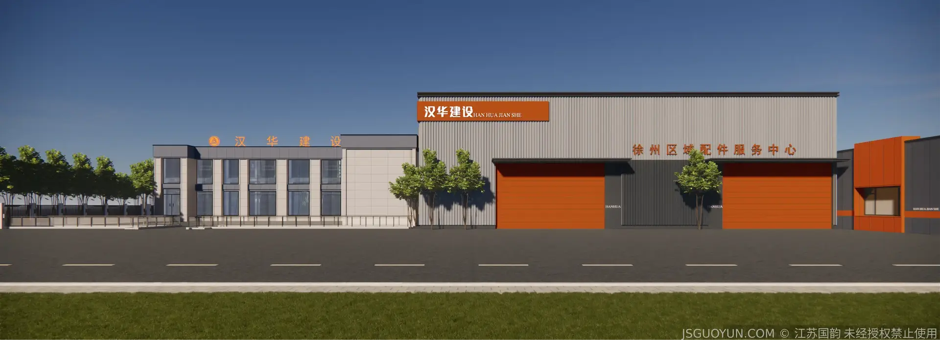 贾汪·汉华建设办公厂区